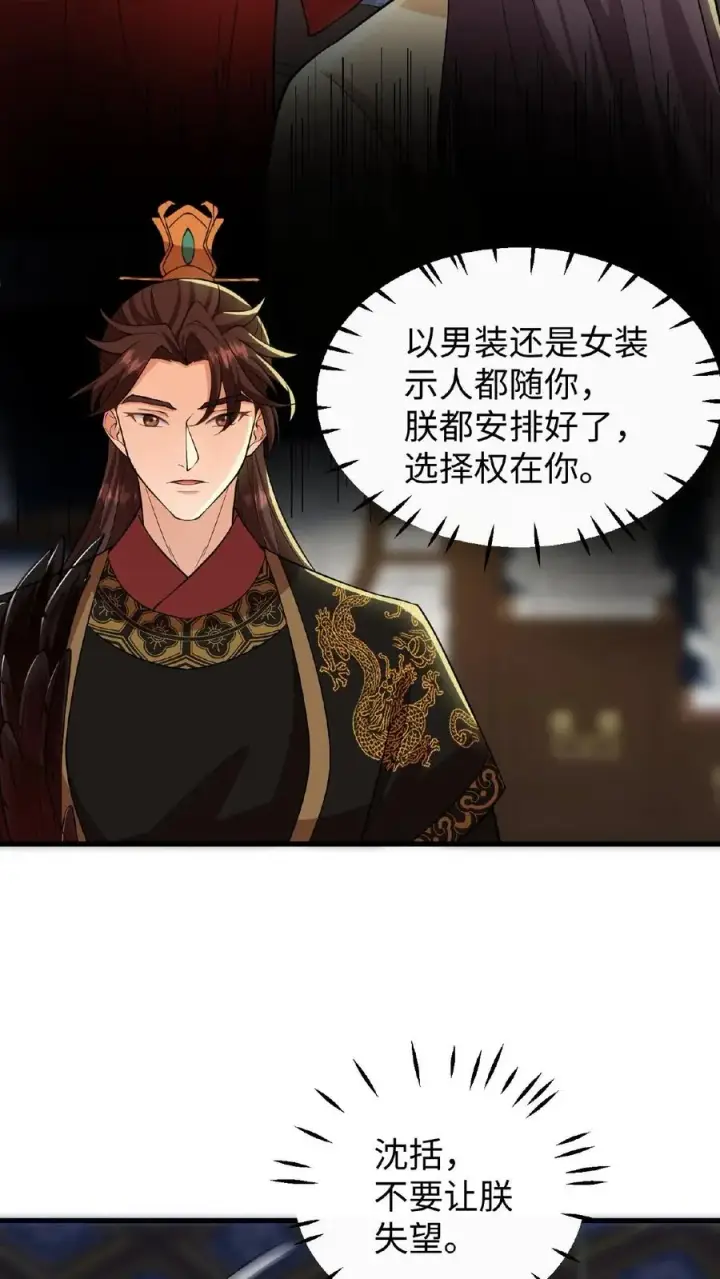《我穿回暴君小时候打翻他奶瓶》第72话 礼部尚书楚钧图6