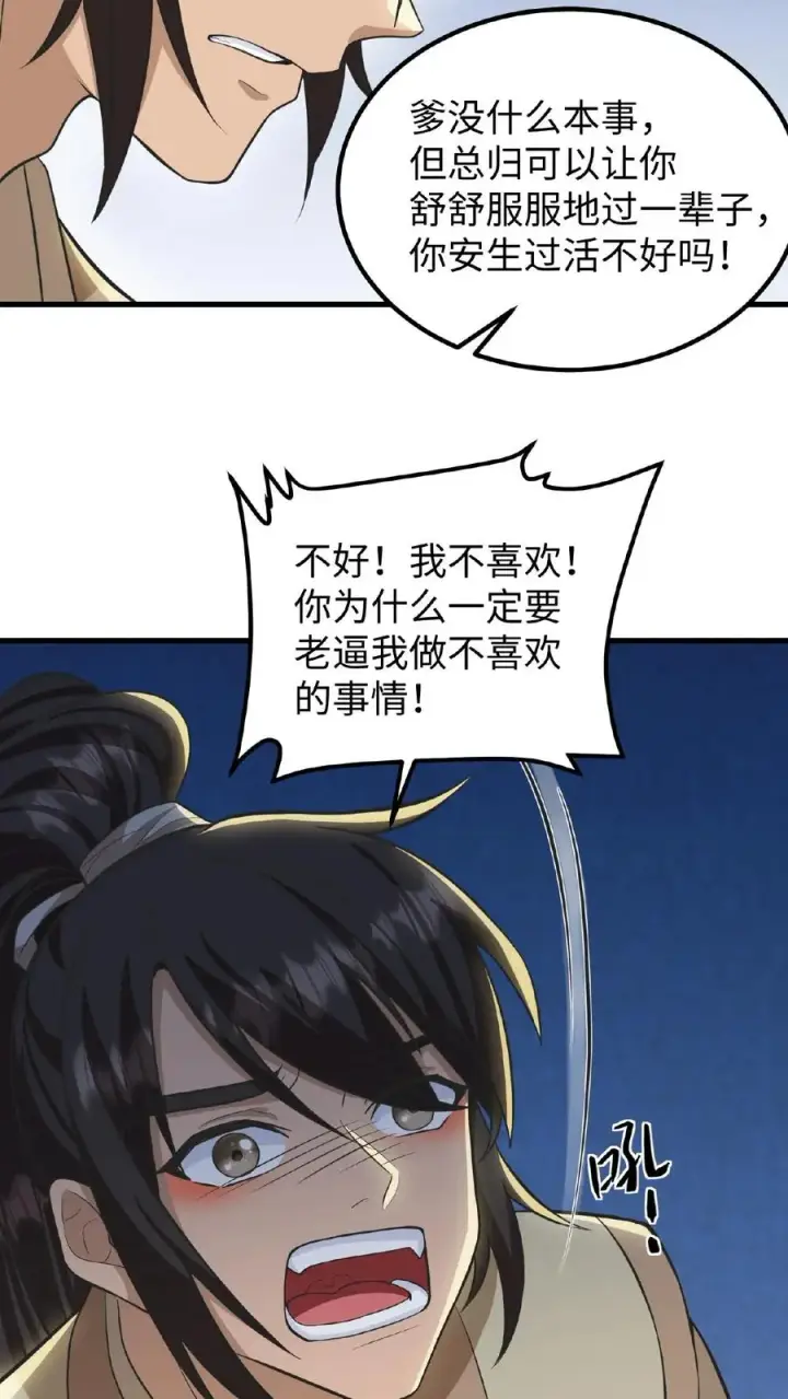 《我穿回暴君小时候打翻他奶瓶》第73话 你学武让我很丢人图10