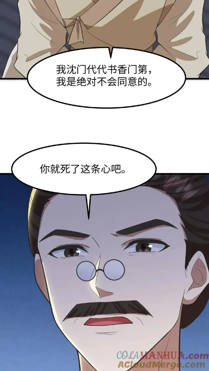 《我穿回暴君小时候打翻他奶瓶》第73话 你学武让我很丢人图15
