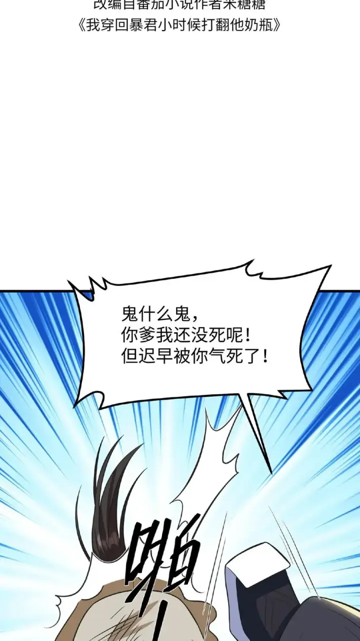 《我穿回暴君小时候打翻他奶瓶》第73话 你学武让我很丢人图2