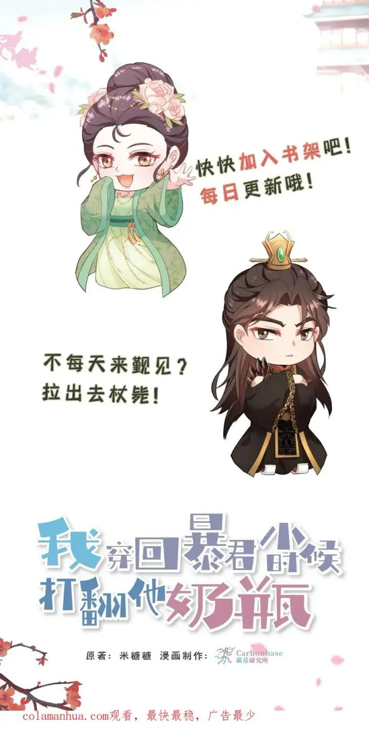 《我穿回暴君小时候打翻他奶瓶》第73话 你学武让我很丢人图32