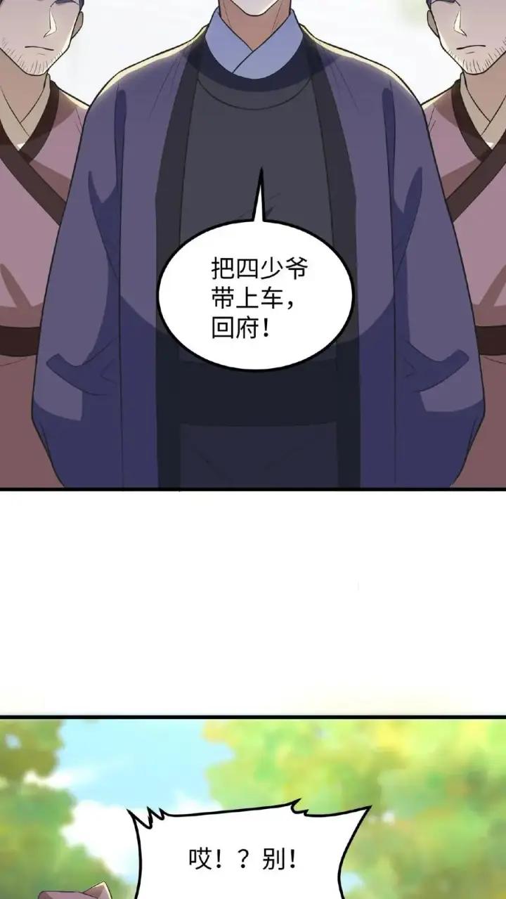 《我穿回暴君小时候打翻他奶瓶》第73话 你学武让我很丢人图4