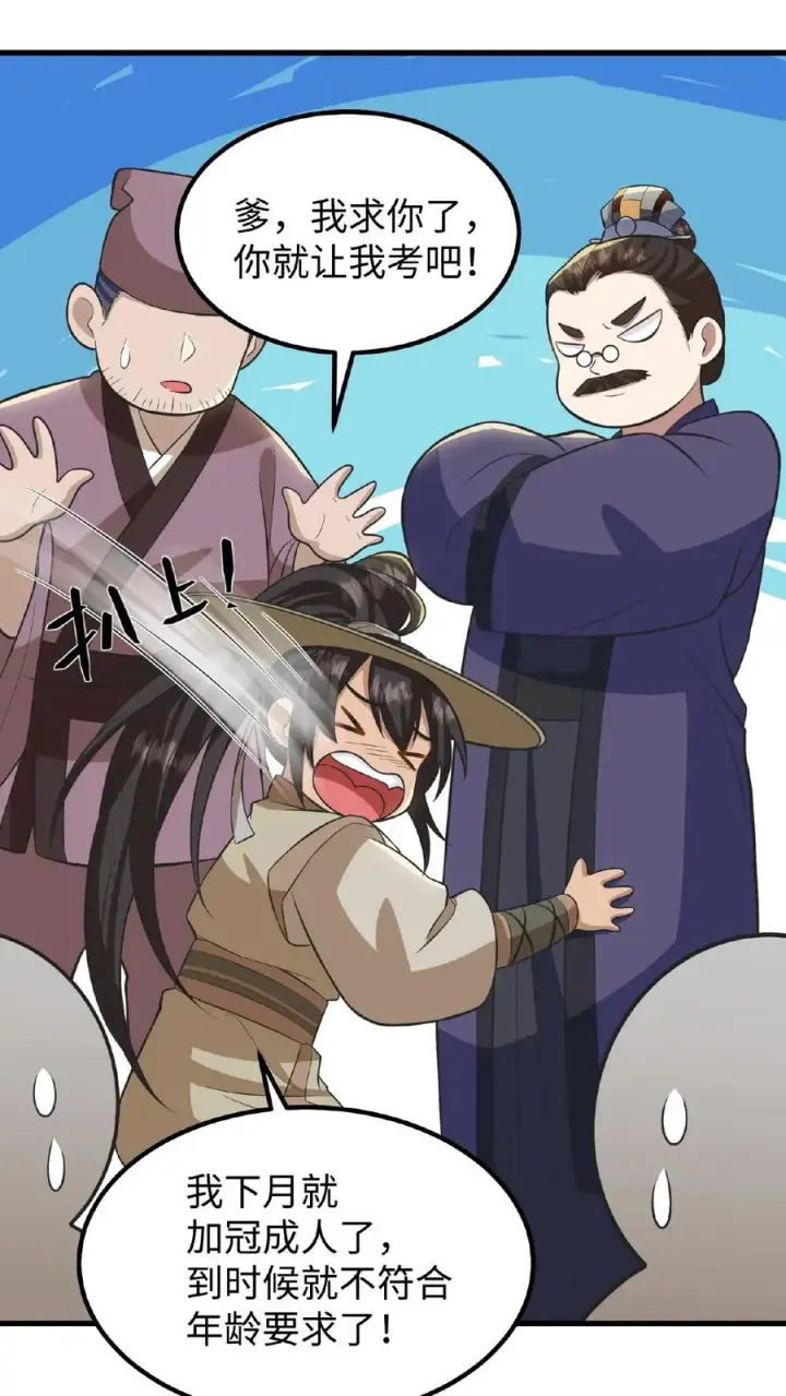 《我穿回暴君小时候打翻他奶瓶》第73话 你学武让我很丢人图6
