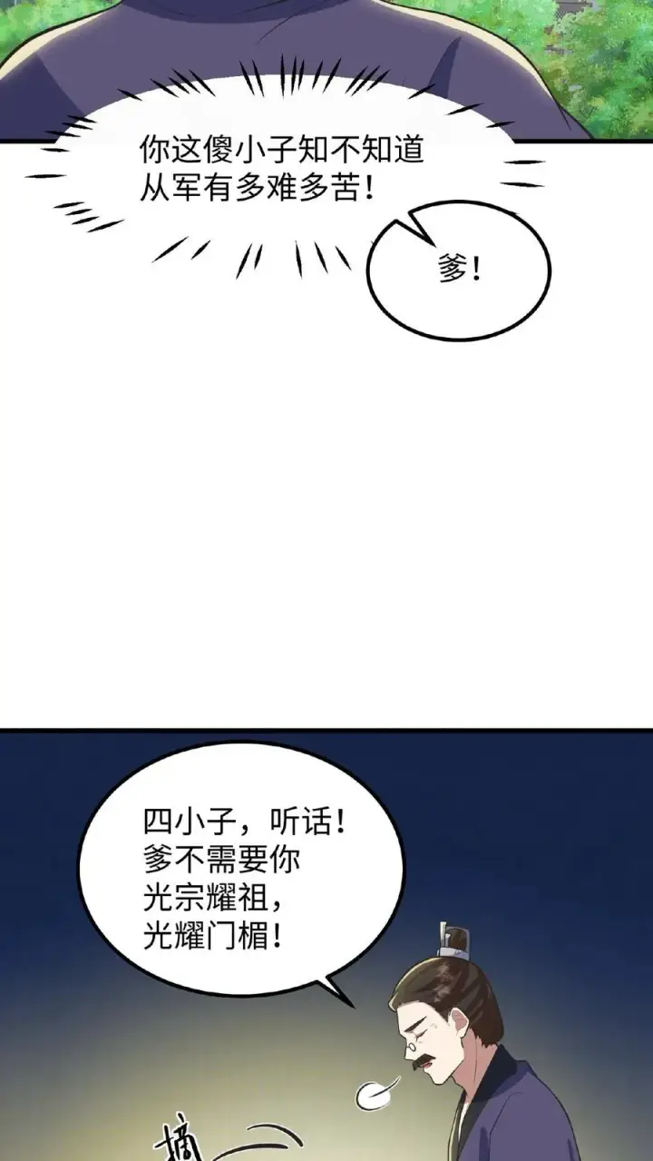 《我穿回暴君小时候打翻他奶瓶》第73话 你学武让我很丢人图8