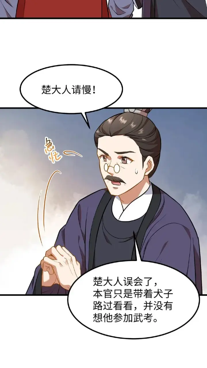 《我穿回暴君小时候打翻他奶瓶》第74话 楚大人，我们是不是在哪见过？图12