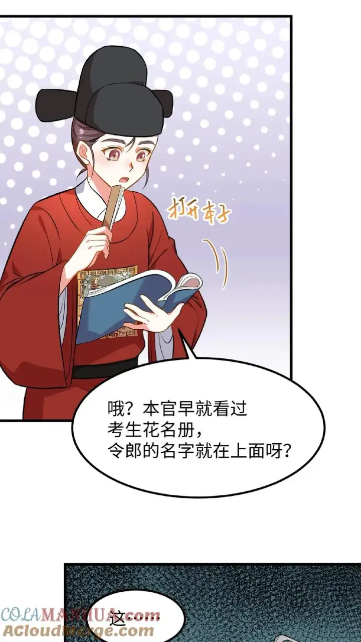 《我穿回暴君小时候打翻他奶瓶》第74话 楚大人，我们是不是在哪见过？图13