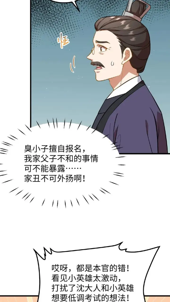 《我穿回暴君小时候打翻他奶瓶》第74话 楚大人，我们是不是在哪见过？图14