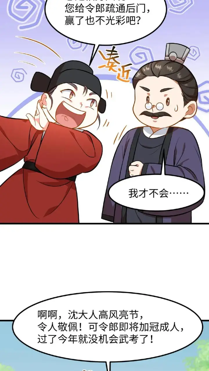 《我穿回暴君小时候打翻他奶瓶》第74话 楚大人，我们是不是在哪见过？图16