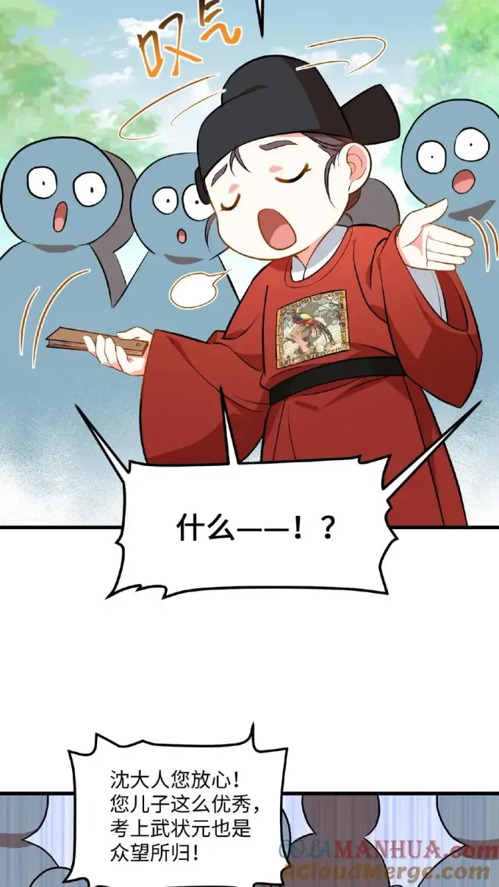 《我穿回暴君小时候打翻他奶瓶》第74话 楚大人，我们是不是在哪见过？图17