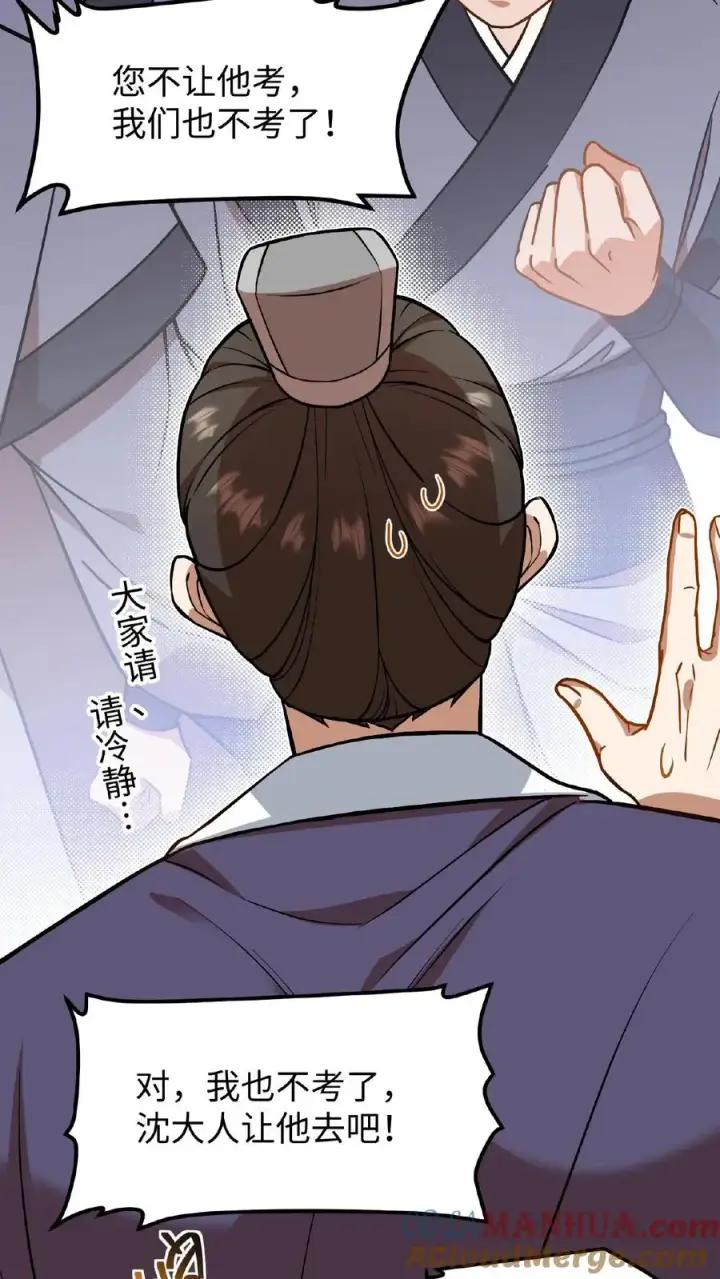 《我穿回暴君小时候打翻他奶瓶》第74话 楚大人，我们是不是在哪见过？图19