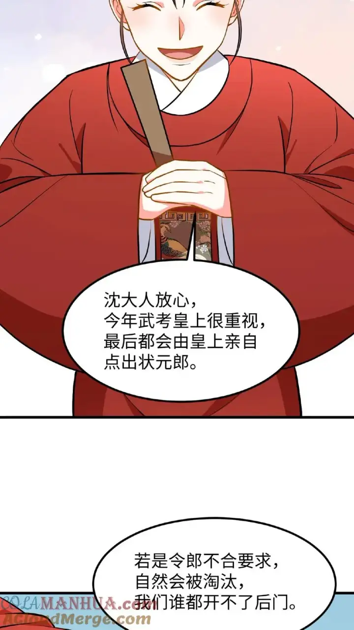 《我穿回暴君小时候打翻他奶瓶》第74话 楚大人，我们是不是在哪见过？图21