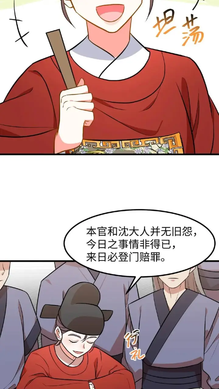《我穿回暴君小时候打翻他奶瓶》第74话 楚大人，我们是不是在哪见过？图26
