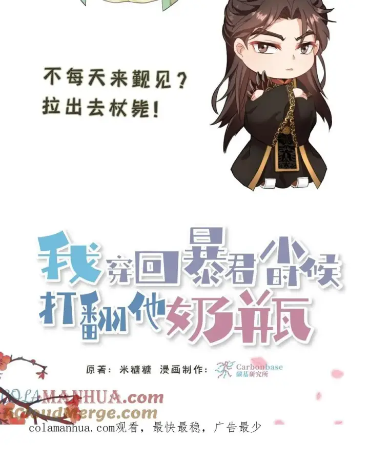 《我穿回暴君小时候打翻他奶瓶》第74话 楚大人，我们是不是在哪见过？图31