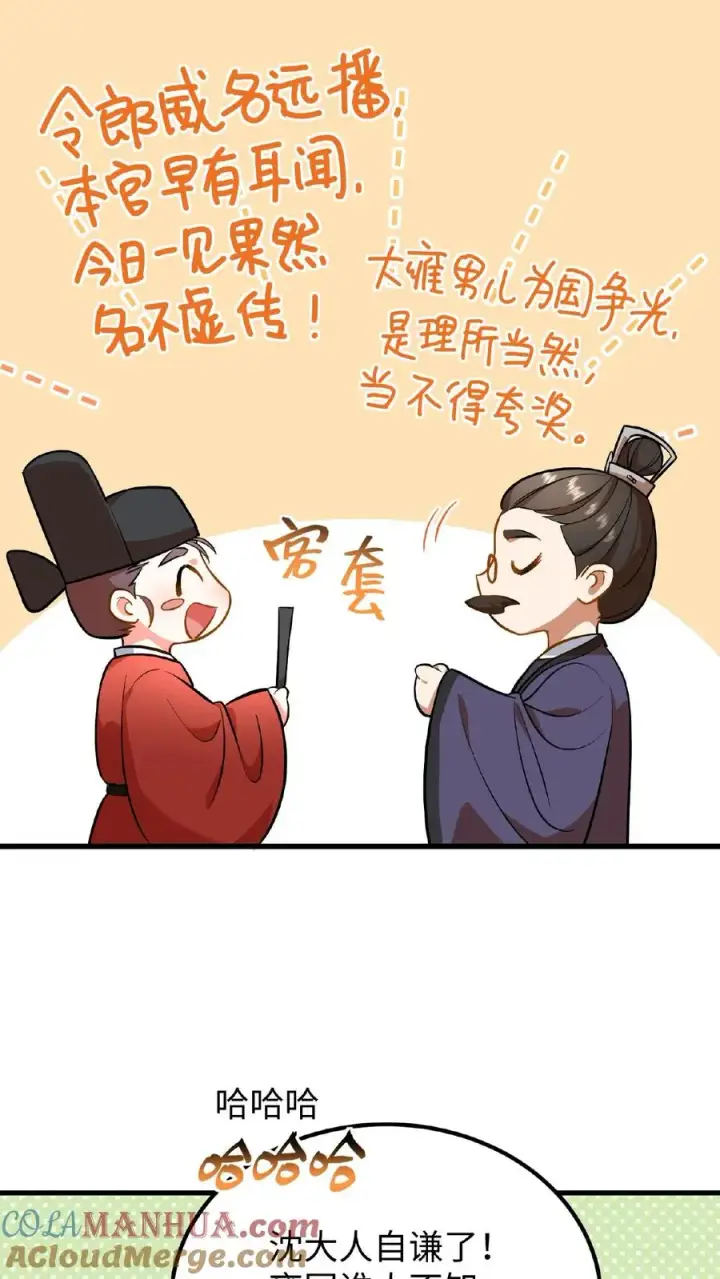 《我穿回暴君小时候打翻他奶瓶》第74话 楚大人，我们是不是在哪见过？图5