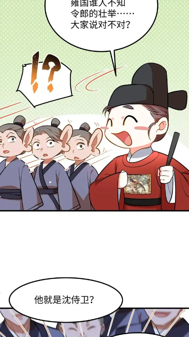 《我穿回暴君小时候打翻他奶瓶》第74话 楚大人，我们是不是在哪见过？图6