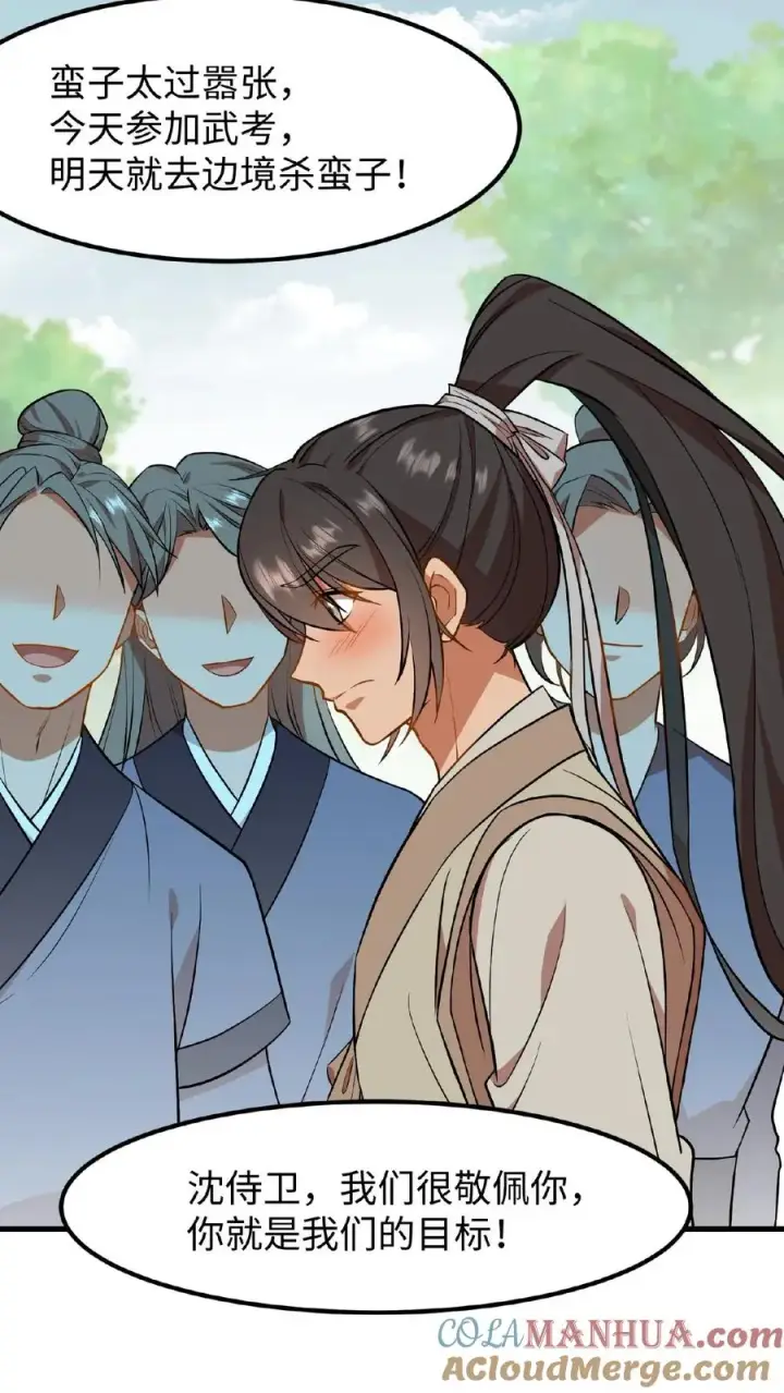 《我穿回暴君小时候打翻他奶瓶》第74话 楚大人，我们是不是在哪见过？图9