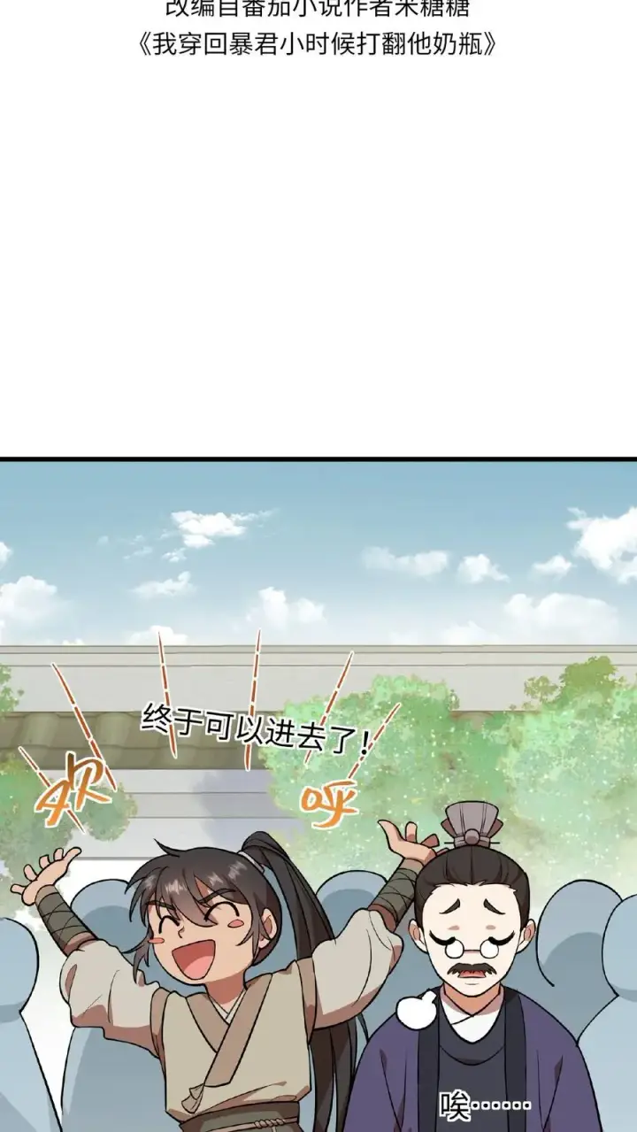 《我穿回暴君小时候打翻他奶瓶》第75话 我好端端的闺女变成了男人图2