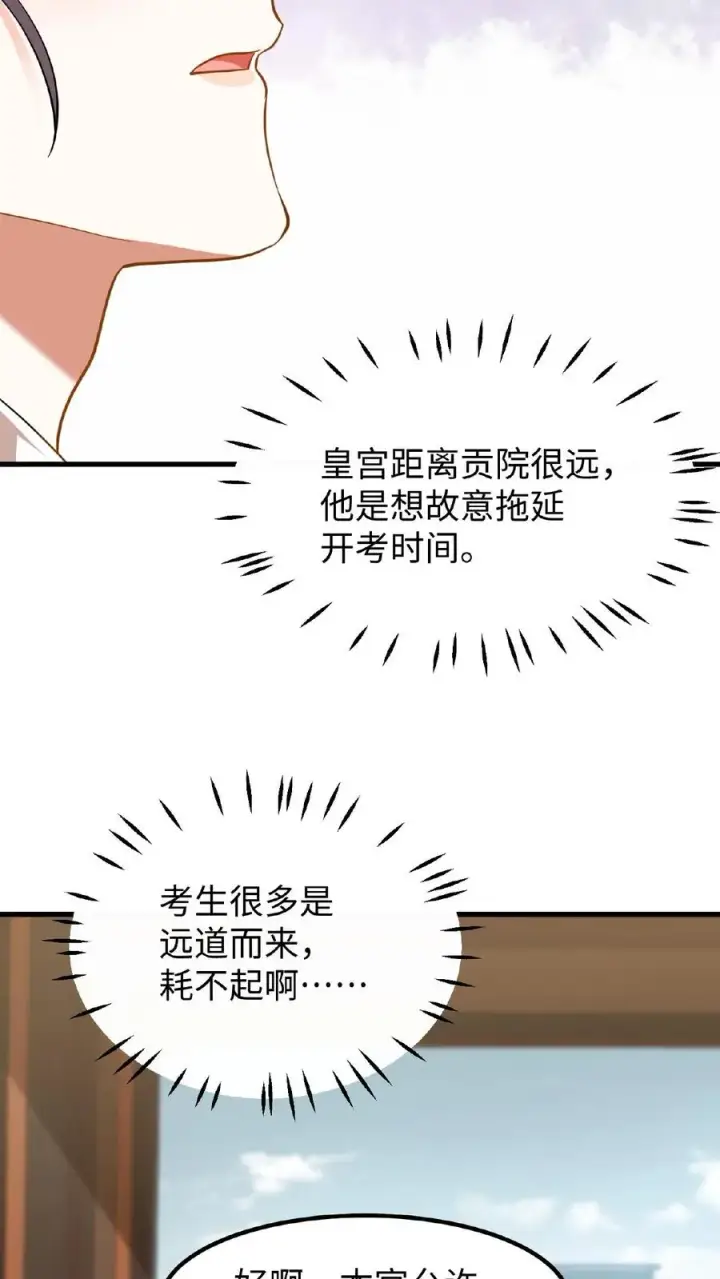 《我穿回暴君小时候打翻他奶瓶》第75话 我好端端的闺女变成了男人图20