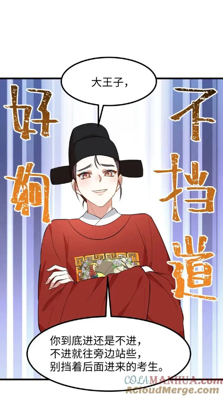 《我穿回暴君小时候打翻他奶瓶》第75话 我好端端的闺女变成了男人图23