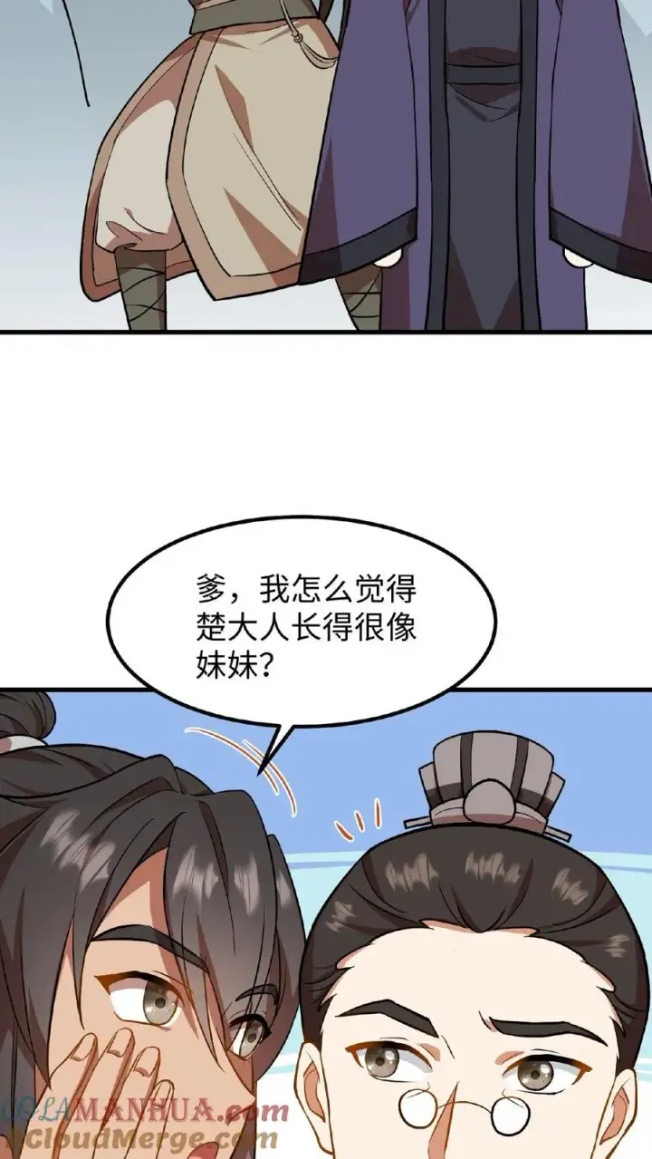 《我穿回暴君小时候打翻他奶瓶》第75话 我好端端的闺女变成了男人图3