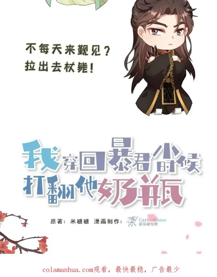 《我穿回暴君小时候打翻他奶瓶》第75话 我好端端的闺女变成了男人图34