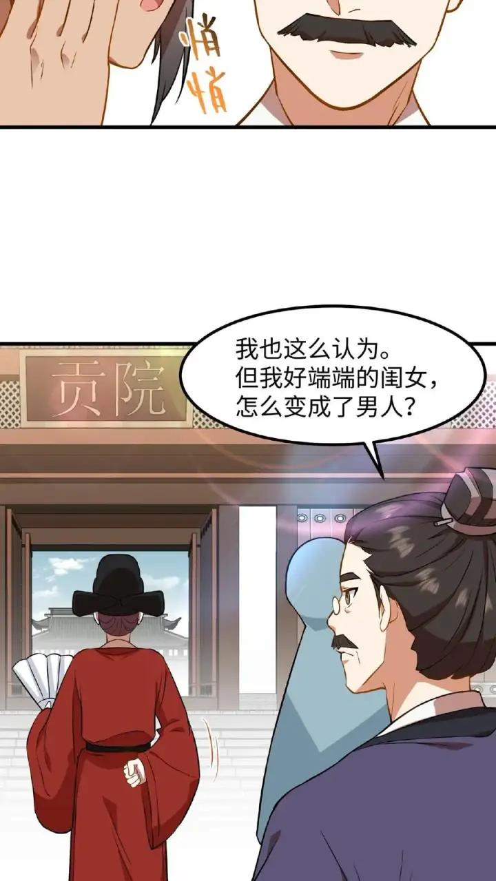 《我穿回暴君小时候打翻他奶瓶》第75话 我好端端的闺女变成了男人图4