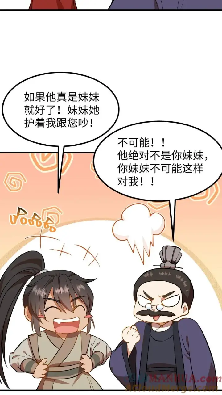 《我穿回暴君小时候打翻他奶瓶》第75话 我好端端的闺女变成了男人图5