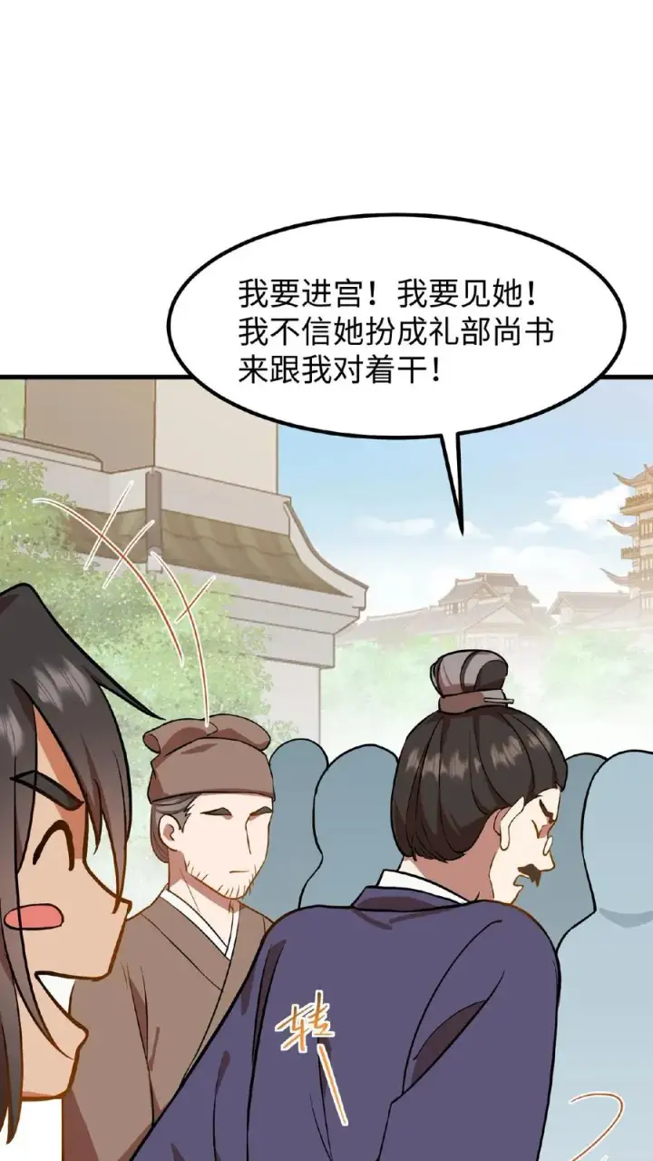 《我穿回暴君小时候打翻他奶瓶》第75话 我好端端的闺女变成了男人图6