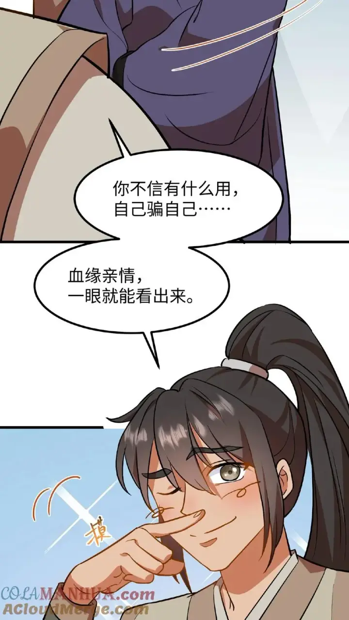 《我穿回暴君小时候打翻他奶瓶》第75话 我好端端的闺女变成了男人图7