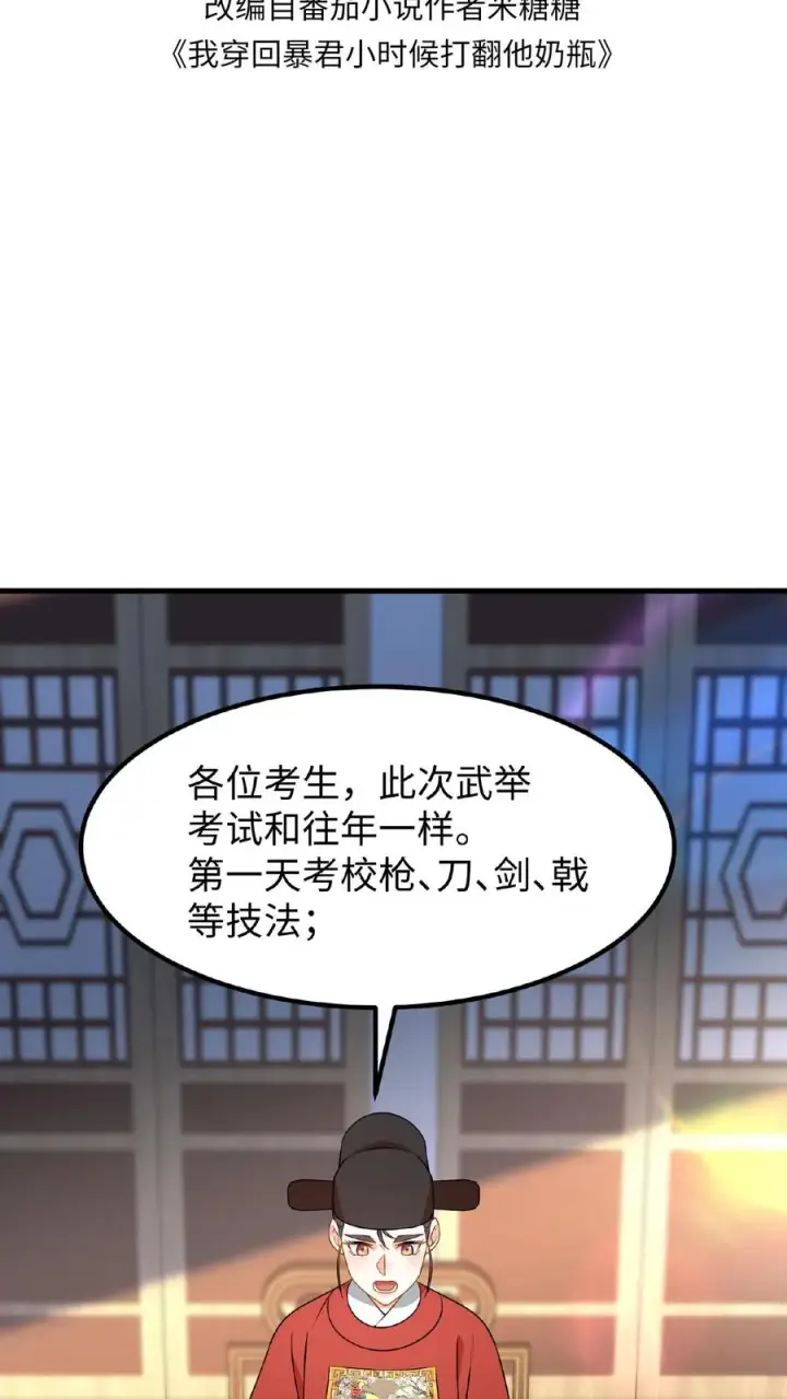 《我穿回暴君小时候打翻他奶瓶》第76话 走一走皇宫的勤政殿！图2