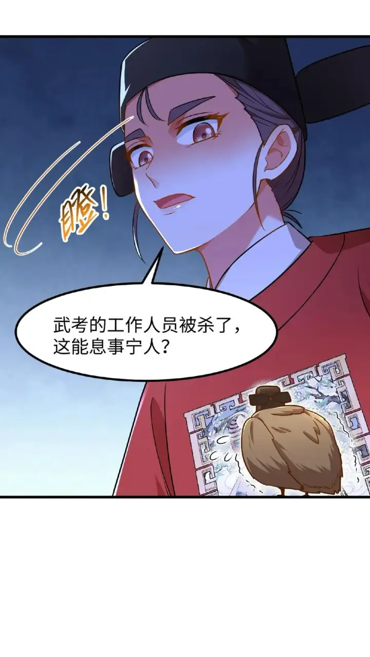 《我穿回暴君小时候打翻他奶瓶》第76话 走一走皇宫的勤政殿！图26
