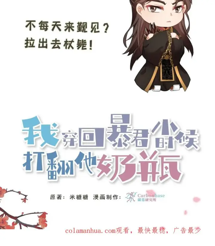 《我穿回暴君小时候打翻他奶瓶》第76话 走一走皇宫的勤政殿！图34