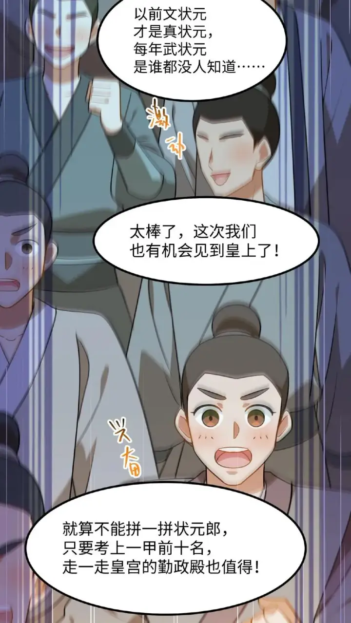 《我穿回暴君小时候打翻他奶瓶》第76话 走一走皇宫的勤政殿！图6