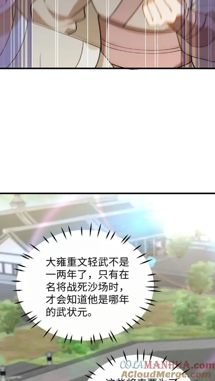 《我穿回暴君小时候打翻他奶瓶》第76话 走一走皇宫的勤政殿！图7