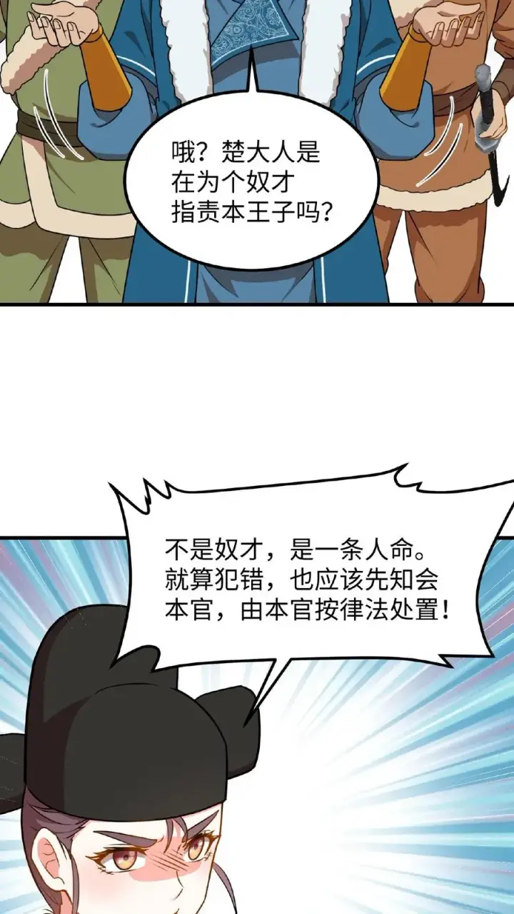 《我穿回暴君小时候打翻他奶瓶》第77话 我们在赛场上一决胜负图10