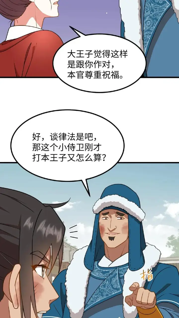 《我穿回暴君小时候打翻他奶瓶》第77话 我们在赛场上一决胜负图12