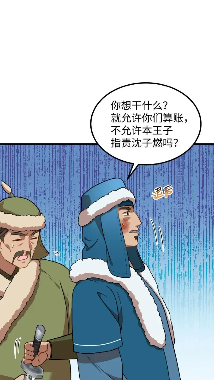 《我穿回暴君小时候打翻他奶瓶》第77话 我们在赛场上一决胜负图20