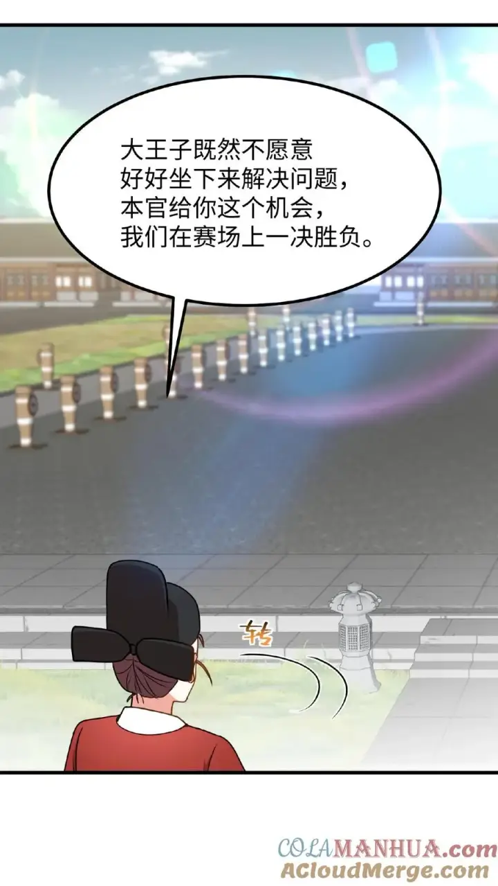 《我穿回暴君小时候打翻他奶瓶》第77话 我们在赛场上一决胜负图23