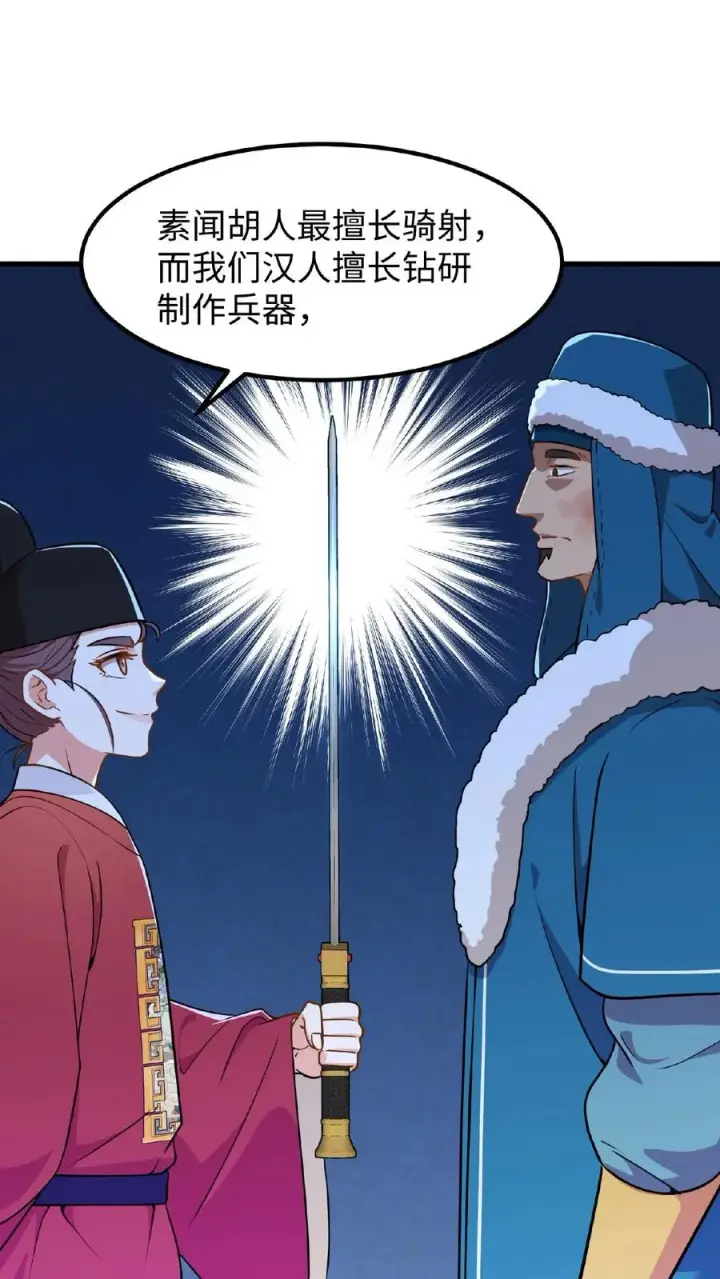 《我穿回暴君小时候打翻他奶瓶》第77话 我们在赛场上一决胜负图26