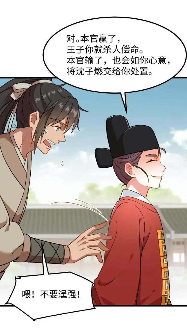 《我穿回暴君小时候打翻他奶瓶》第77话 我们在赛场上一决胜负图28