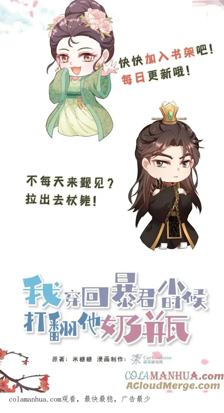 《我穿回暴君小时候打翻他奶瓶》第77话 我们在赛场上一决胜负图31