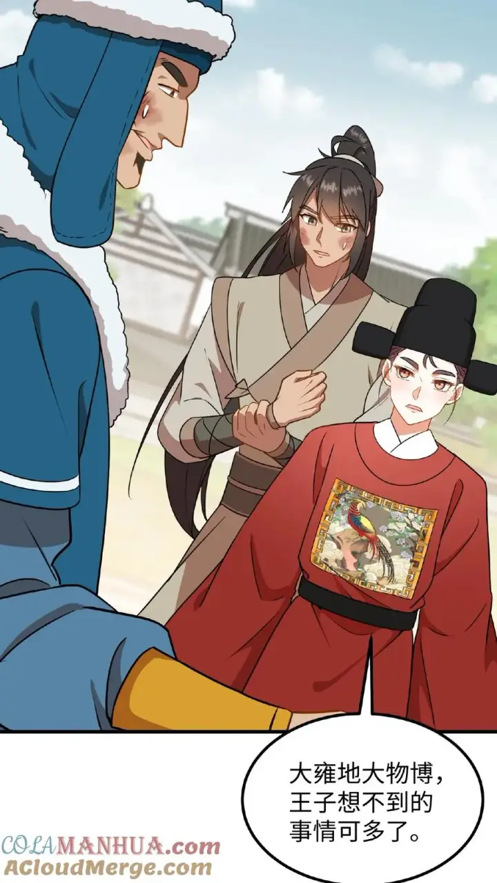《我穿回暴君小时候打翻他奶瓶》第77话 我们在赛场上一决胜负图5