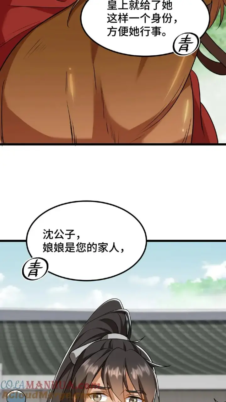 《我穿回暴君小时候打翻他奶瓶》第78话 比赛场中，生死不论！图11