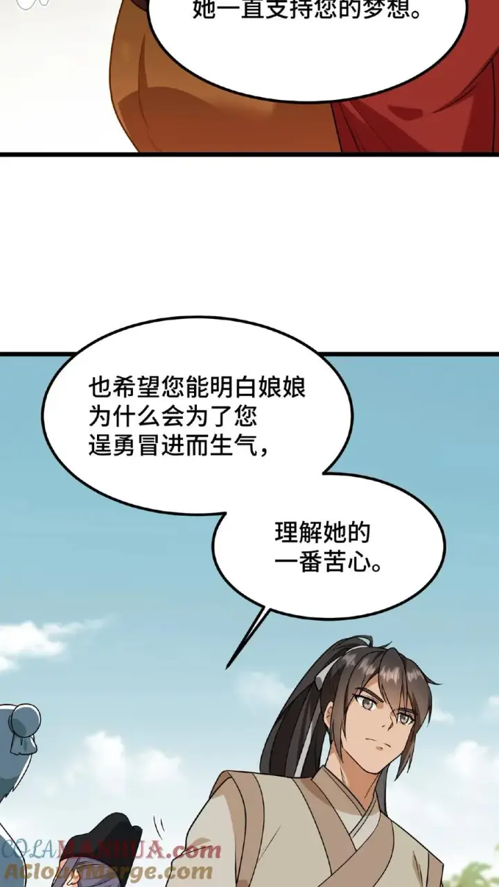 《我穿回暴君小时候打翻他奶瓶》第78话 比赛场中，生死不论！图13
