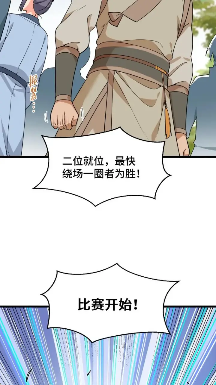 《我穿回暴君小时候打翻他奶瓶》第78话 比赛场中，生死不论！图14