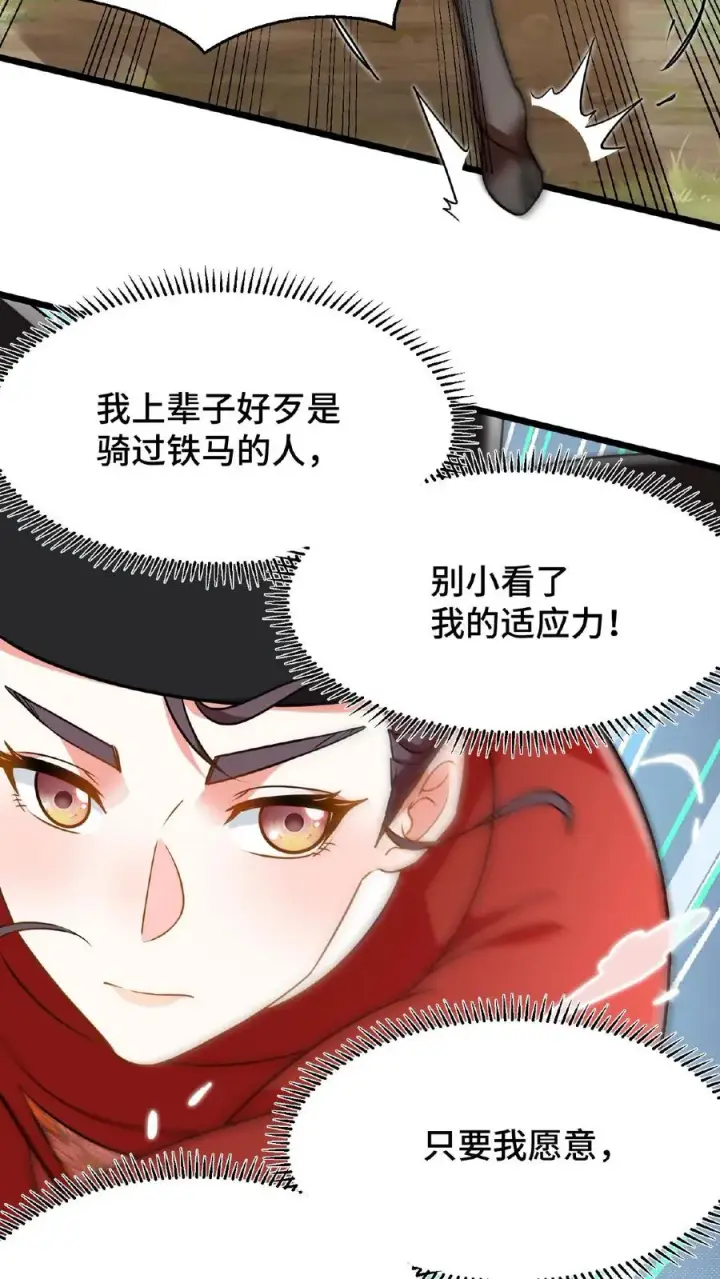 《我穿回暴君小时候打翻他奶瓶》第78话 比赛场中，生死不论！图16