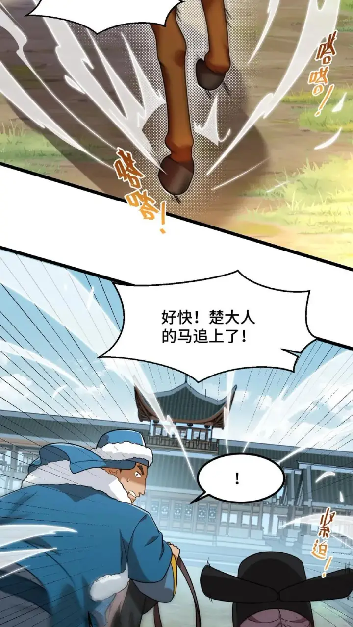 《我穿回暴君小时候打翻他奶瓶》第78话 比赛场中，生死不论！图18