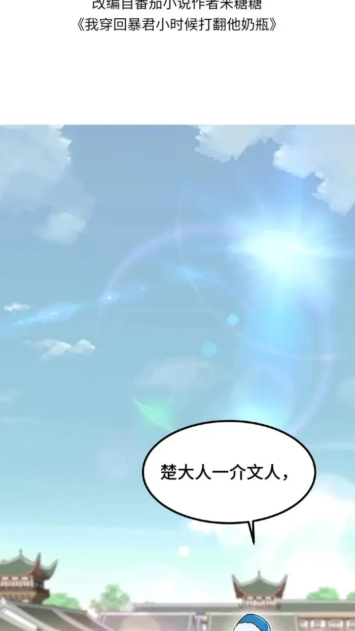 《我穿回暴君小时候打翻他奶瓶》第78话 比赛场中，生死不论！图2