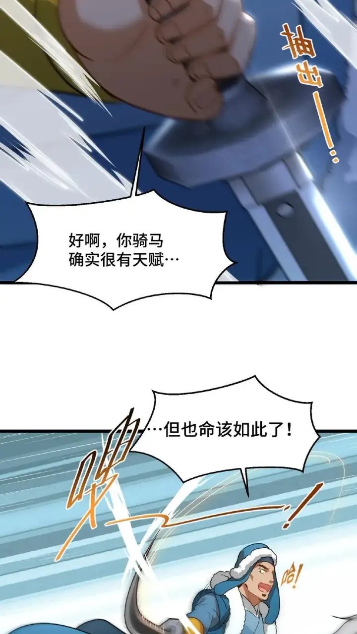《我穿回暴君小时候打翻他奶瓶》第78话 比赛场中，生死不论！图20