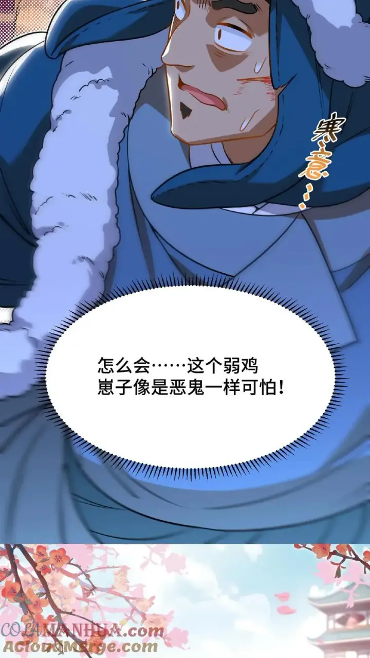《我穿回暴君小时候打翻他奶瓶》第78话 比赛场中，生死不论！图31